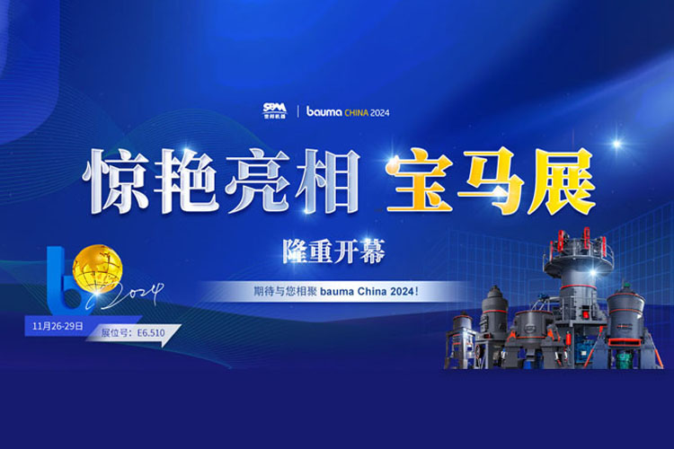 隆重開幕 | 上海世邦重磅亮相寶馬展，開創合作共贏新篇章！